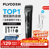 飞科电动理发器FC5908 专业智能电推剪成人儿童家用理发电推子理发剪刀配理发工具+双钢剪父亲节礼物