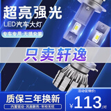 适用12-14-16-19-21-22款日产新轩逸经典LED前大灯改装远近光灯超亮灯泡 旗舰版：经典轩逸【远光灯】聚光款/一对价 对装