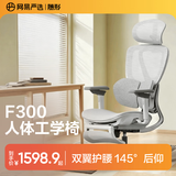 网易严选F300人体工学电脑椅电竞椅家用单人办公久坐座椅双翼撑腰