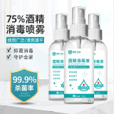 恒助酒精75度喷雾消毒液家用抑菌杀菌99.9%消毒喷雾型免洗速干户外防护便携75%酒精喷雾消毒液 75%酒精消毒液-1瓶