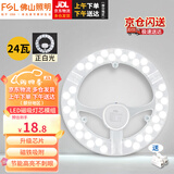 佛山照明(FSL)LED灯盘吸顶灯灯芯圆形改造灯板改装光源环形替换led灯条模组 24W/正白光/高亮款