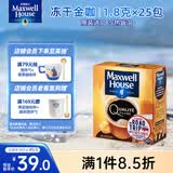 麦斯威尔（Maxwell House）冻干金咖啡1.8g*25条 进口0糖0脂冰美式拿铁速溶黑咖啡粉健身便携