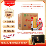 茅台 2015年 飞天 酱香型白酒 53度 500ml*6 整箱装原箱原封 陈年老酒端午送礼 618