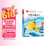 小鲤鱼跳龙门 彩图注音版 儿童文学 快乐读书吧二年级上 一二三年级课外阅读书必读世界经典文学少儿名著童话故事书 大语文系列 小学语文课外阅读经典丛书 万物复书