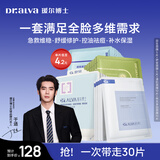 瑷尔博士面膜益生面膜保湿修护舒缓护肤品生日礼物送女生 【单片低至4.2】全链路护肤面膜组合装到手30片