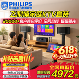 飞利浦【国补2万单无差评】CSS1642家庭ktv音响套装唱歌全套设备 卡拉OK点歌机唱歌套装 家用K歌音箱组合 12吋尊享版套装 默认色
