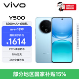 vivo Y500 8GB+256GB 冰川蓝 8200mAh超薄蓝海电池 IP69+满级防水 越级旗舰外观 耐用抗摔 AI手机