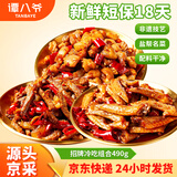 谭八爷 冷吃兔牛肉鸡翅尖组合套餐共490g麻辣零食四川特产小吃源头直发