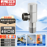 潜水艇（Submarine）F005 铜拉丝奶油风三角阀 国标四分 陶瓷阀芯 冷热通用八字阀