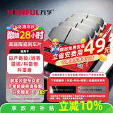万孚08012刹车片前片刹车皮适用日产奇骏逍客雷诺科雷傲科雷嘉