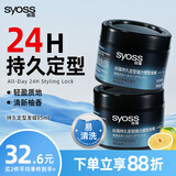 丝蕴持久定型强力塑型发蜡85ml 轻盈层次感发蜡发泥发膏