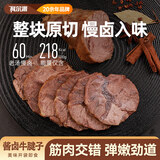 科尔沁酱卤牛肉牛腱子五香味180g 特产零食 腊味熟食菜肴 健身开袋即食