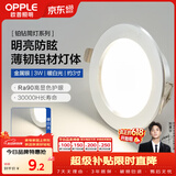欧普照明（OPPLE）LED筒灯嵌入式孔灯吊顶灯超薄客厅亮银全铝 3瓦暖白开孔7-8.5cm