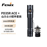 菲尼克斯（FENIX）强光手电筒 PD系列 强光远射户外照明远射战术手电筒 PD35R ACE