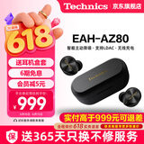 Technics【保价618】尊享款AZ80 真无线蓝牙主动降噪入耳耳机HIFI系列支持LDAC/无线充电适用苹果安卓 AZ80【黑色】【送硅胶保护套】