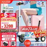 爱尔威（Airwheel）电动行李箱可骑行智能拉杆登机箱可坐可代步20英寸 SX豪华版一粉