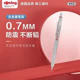 红环（rotring）自动铅笔 600系列 0.7MM 银色单支装 德国高颜值专业绘图笔