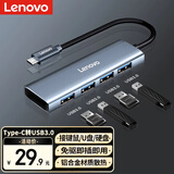联想USB3.0金属分线器扩展坞高速4口集线器HUB拓展坞笔记本电脑一拖多转换器转接头扩展器Type-C供电