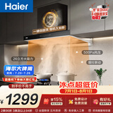 海尔（Haier）新欧式抽吸排油烟机 顶吸下潜近吸 以旧换新家用大吸力26风量自清洁免费上门安装 烟灶联动T11Pro