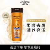 欧莱雅精油润养洗发水去屑洗发露200ml(新老包装随机发货)