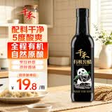 千禾 有机窖醋5度500ml 【0添加有机认证】 炒菜凉拌 腌制调味 可溯源