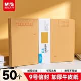 晨光（M&G）9号C4牛皮纸信封324*229mm办公财务发票袋 邮局标准信封袋工资袋 50个装AGW982A6