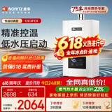 能率（NORITZ）燃气热水器12升 CPU智能控制 精控恒温 小户型下置风机 低水压启动 上门安装12E3FEX（天然气）