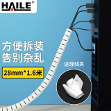 HAILE包线管束线管1.6米直径28mm线缆收纳管 绕线器保护套电脑汽车电源理线器 白色LX-28-1.6