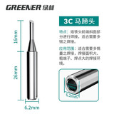 绿林（GREENER）烙铁头 恒温电洛铁头通用936内热式铬铁头弯尖头刀头电烙铁头 3C咀（马蹄头）
