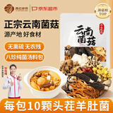 西云珍坊 云南菌菇汤包100g 羊肚菌特产山珍干货松茸蘑菇类煲炖鸡汤材料包