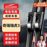 欧积无骨雨刮器/雨刷/雨刮片奇瑞瑞虎3原厂原装原车尺寸A级胶条
