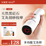 艾修堂砭石艾灸棒艾灸盒随身灸家用艾灸刮痧罐艾灸柱热敷专用器具出痧板
