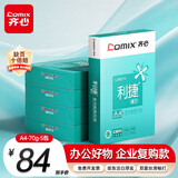齐心（COMIX）利捷A4打印纸 70g 500张*5包 双面顺滑畅打a4复印纸 办公商务采购首选 整箱2500张【口碑复购王】