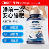 VICARING氨基丁酸gaba酸枣仁百合γ-不含退褪黑素学生入睡困难片90片1瓶