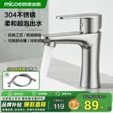 四季沐歌（MICOE）面盆水龙头304不锈钢冷热双控起泡水防溅卫生间浴室洗脸盆水龙头 【柔和防溅】冷热双控-银色款