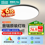 四季沐歌（MICOE）普瑞护眼卧室吸顶灯现代简约led超薄中山灯具房间主灯皓黑系列