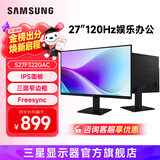三星（SAMSUNG）24/27英寸 IPS 家用办公HDMI接口 护眼 支持壁挂 超薄机身设计 办公 显示器 S27F322GAC【新品27英寸120HZ】