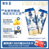 黑狮啤酒【雪花旗下高端品牌】白啤500ml*12听 全麦酿造 端午送礼