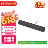 小米【送礼推荐】redmi桌面音箱 电脑音响音箱 家用桌面台式机笔记本游戏音箱 蓝牙5.0 RGB炫酷灯效 黑色