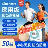 sister care乳贴防凸点男士女士通用胸贴一次性隐形透气夏季运动薄款防汗50贴