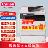 佳能（Canon）iR2206n/2224n/2425/2925无线A3A4黑白复合机激光复印机扫描打印机办公一体机 升级版2224n官方标配