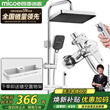 四季沐歌（MICOE）淋浴花洒套装精铜龙头增压花洒喷头喷枪套装多功能花洒全套M-A130