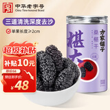 方家铺子6星椹大桑葚干500g/瓶 桑椹干大果均≥2cm黑桑葚子泡水枸杞泡酒
