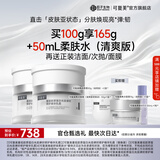 可复美焦点面霜 重组胶原蛋白光奕律时修护精华乳霜蜜霜抗皱紧致舒缓 焦点面霜 清爽版50g*2盒