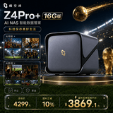 极空间私有云Z4Pro+ 16G版四盘位NAS网络存储智能AI手机平板扩容娱乐影音企业办公主机家庭云服务器