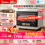 美的（Midea）【价保618】寻味pro微蒸烤炸台式一体机家用台式平板变频微波炉空气炸蒸烤箱电烤箱不锈钢内胆G21