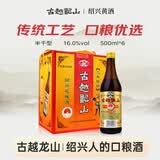 古越龙山彩包花雕三年 半干型 绍兴黄酒 500ml*6瓶 整箱装
