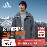 伯希和（Pelliot）【山野经典2.0】冲锋衣三合一男春户外徒步防水外套11340105蓝M