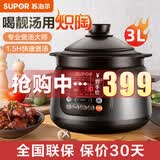 苏泊尔（SUPOR）电炖锅电砂锅电炖盅煲汤锅家用耐高温中华炽陶内胆炖肉锅煲粥炖汤养生煮粥锅熬粥养生锅大容量 3L 炽陶+精控快炖