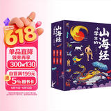 写给孩子的山海经小学生版全6册 古代神话寓言故事山海经异兽录二三四年级小学生必读课外阅读书籍注音 